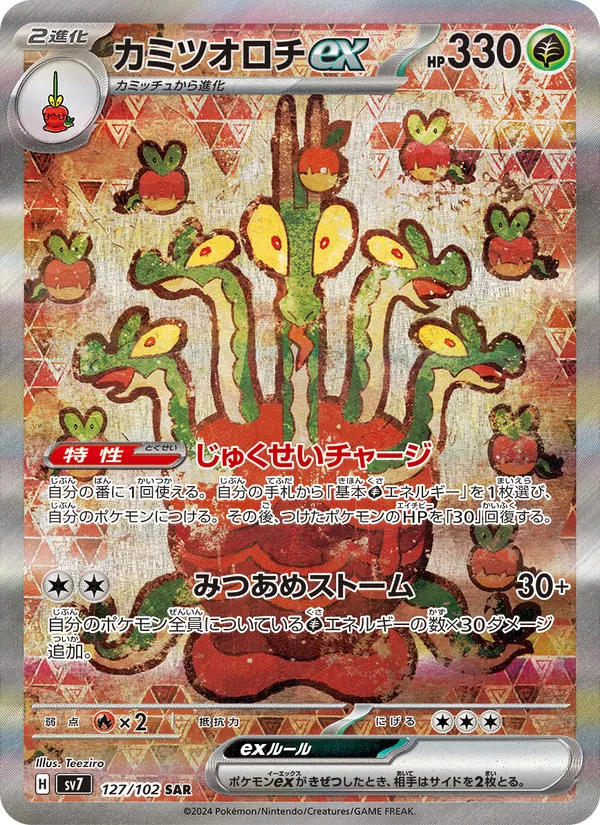 Hydrapple ex full card art