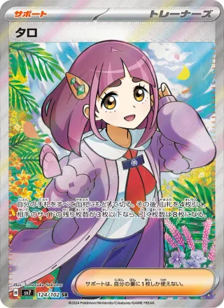 Lacey #124 · SV7: Stellar Miracle Pokémon Japan card