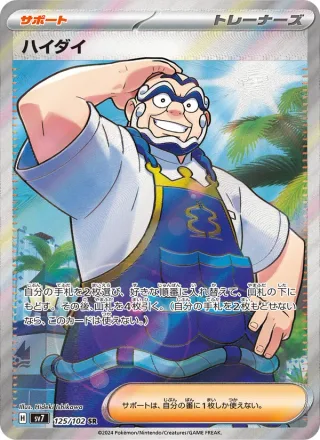 Kofu #125 · SV7: Stellar Miracle Pokémon Japan card