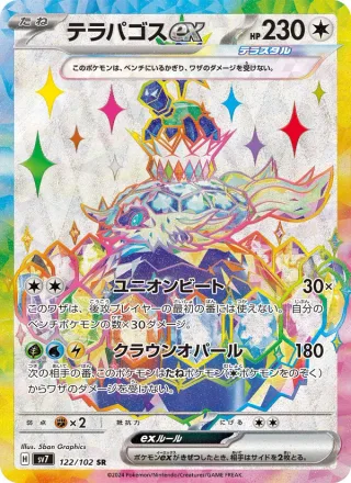 Terapagos ex #122 · SV7: Stellar Miracle Pokémon Japan card