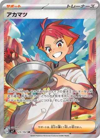 Crispin #123 · SV7: Stellar Miracle Pokémon Japan card