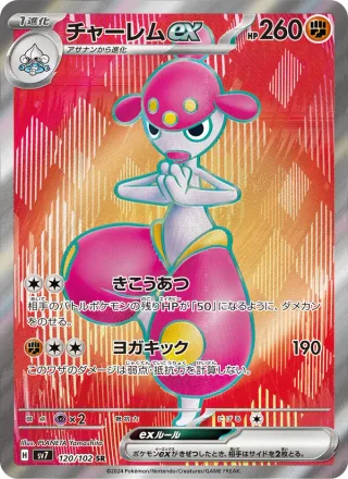 Medicham ex #120 · SV7: Stellar Miracle Pokémon Japan card