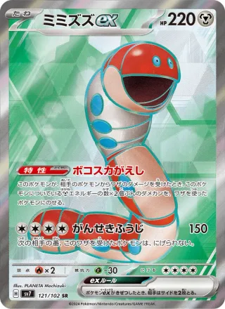 Orthworm ex #121 · SV7: Stellar Miracle Pokémon Japan card