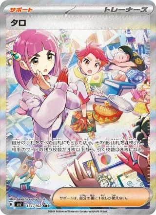 Lacey #131 · SV7: Stellar Miracle Pokémon Japan card