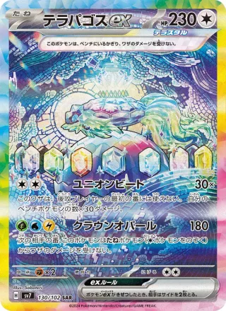 Terapagos ex #130 · SV7: Stellar Miracle Pokémon Japan card