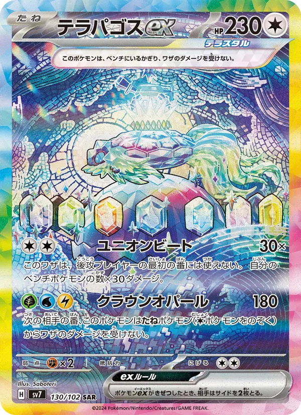 Terapagos ex full card art