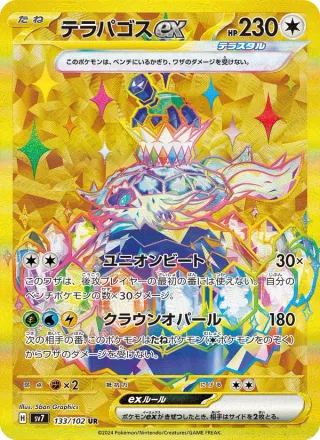 Terapagos ex #133 · SV7: Stellar Miracle Pokémon Japan card