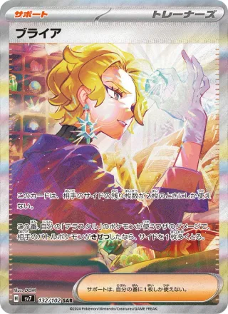 Briar #132 · SV7: Stellar Miracle Pokémon Japan card