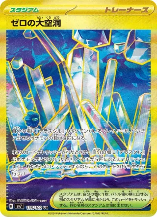 Area Zero Underdepths #135 · SV7: Stellar Miracle Pokémon Japan card