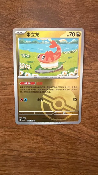 Tatsugiri (米立龙) #160 · CSV8C (璀璨诡幻) Pokémon Chinese card