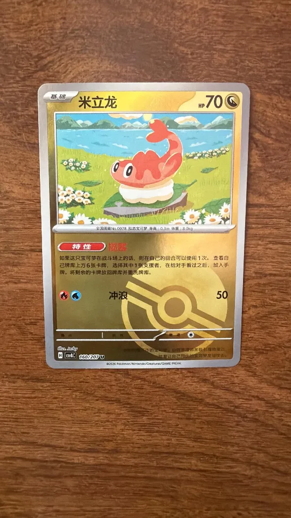 Tatsugiri (米立龙) full card art