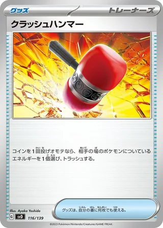 Crushing Hammer #116 · SV: ex Start Decks Pokémon Japan card