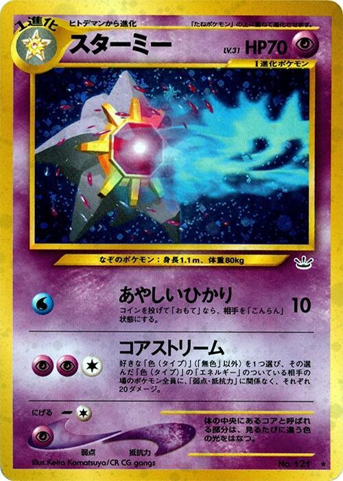 Starmie full card art