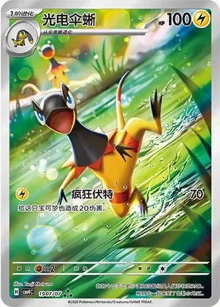 Heliolisk (光电伞蜥) #1907 · Gem Pack Vol.4 (宝石包 VOL.4) Pokémon Chinese card