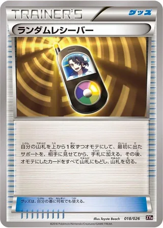 Random Receiver #018 · XYH: M Audino-EX Mega Battle Deck Pokémon Japan card
