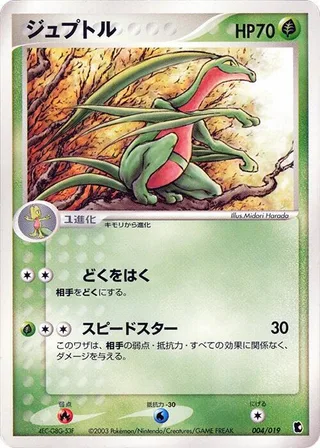 Grovyle #004 · Treecko Constructed Starter Deck Pokémon Japan card