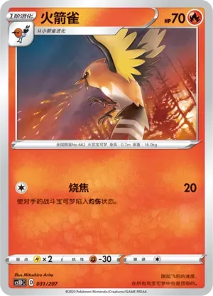 Fletchinder (火箭雀) #031 · CS1DC (起始卡组 极巨争锋V) Pokémon Chinese card