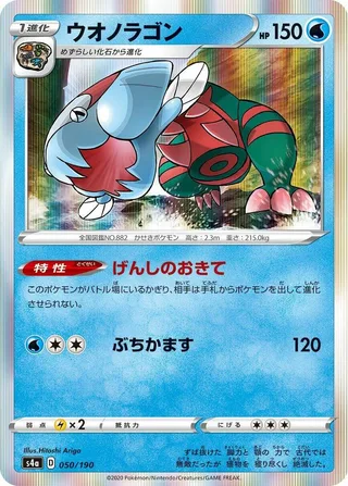 Dracovish #050 · S4a: Shiny Star V Pokémon Japan card
