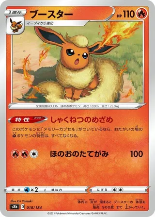 Flareon #018 · S8b: VMAX Climax Pokémon Japan card