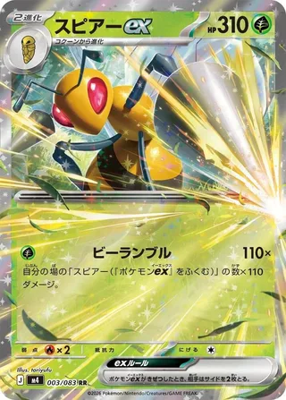 Beedrill ex #003 · M4: Ninja Spinner Pokémon Japan card