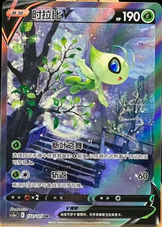 Celebi V (时拉比V) #132 · CS3aC (洪荒演武 茂) Pokémon Chinese card