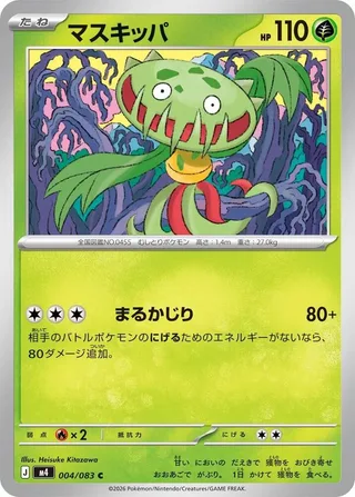 Carnivine #004 · M4: Ninja Spinner Pokémon Japan card
