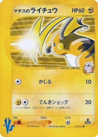 Lt. Surge's Raichu #053 · Pokemon VS Pokémon Japan card