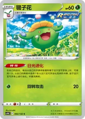 Skiploom (毽子花) #002 · CS4bC (九彩汇聚 源) Pokémon Chinese card