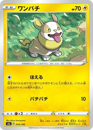 Yamper #054 · S4a: Shiny Star V Pokémon Japan card