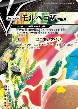 Morpeko V-UNION (Top Left) #056 · S8b: VMAX Climax Pokémon Japan card