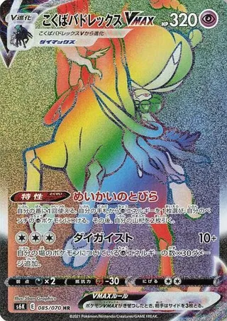 Shadow Rider Calyrex VMAX #085 · S6K: Jet-Black Spirit Pokémon Japan card