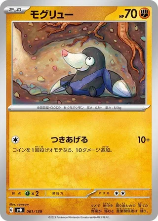 Drilbur #061 · SV: ex Start Decks Pokémon Japan card