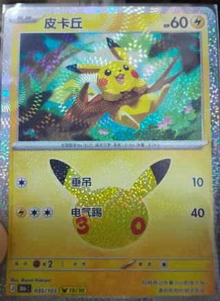 Pikachu (皮卡丘) #035 · 30th Celebration (30周年庆典) Pokémon Chinese card