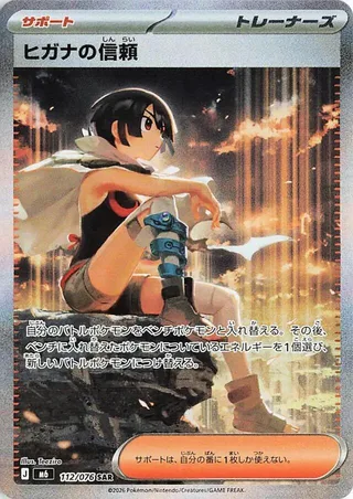 Zinnia's Trust #112 · M6: Storm Emeralda Pokémon Japan card