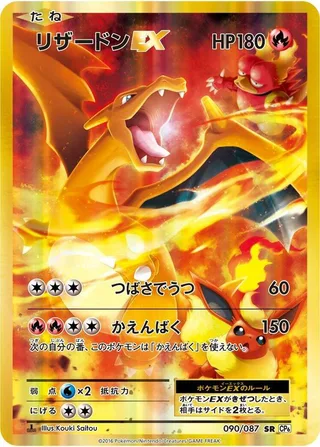 Charizard EX #090 · CP6: Expansion Pack 20th Anniversary Pokémon Japan card