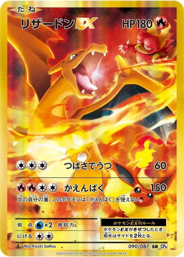 Charizard EX full card art