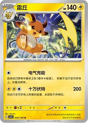 Raichu (雷丘) #045 · CSV3C (无畏太晶) Pokémon Chinese card