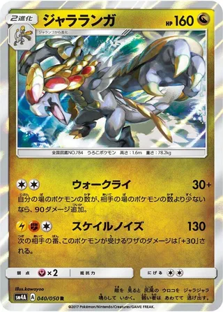 Kommo-o #040 · SM4A: Ultradimensional Beasts Pokémon Japan card