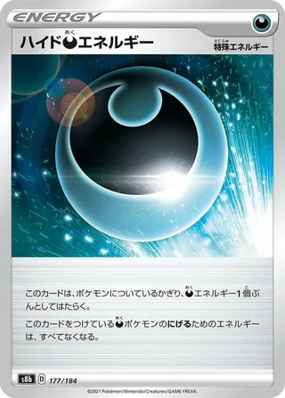 Hiding D Energy #177 · S8b: VMAX Climax Pokémon Japan card