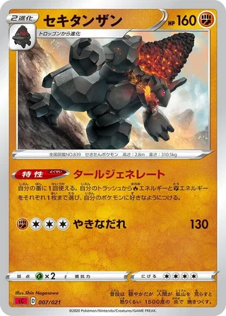 Coalossal #007 · sC: Charizard Starter Set VMAX Pokémon Japan card