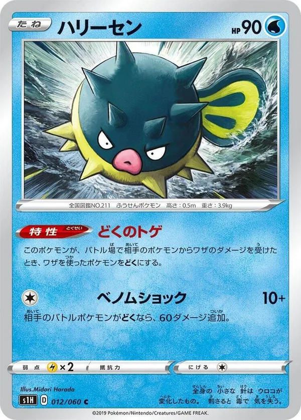 Qwilfish full card art