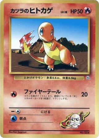 Blaine's Charmander #p614674 · City Gym Decks Pokémon Japan card