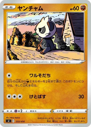 Pancham #233 · SI: Start Deck 100 Pokémon Japan card