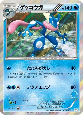 Greninja #014 · XY Beginning Set Pokémon Japan card