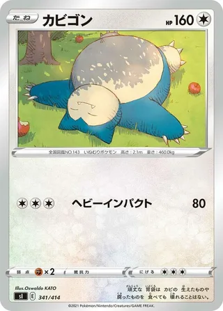 Snorlax #341 · SI: Start Deck 100 Pokémon Japan card