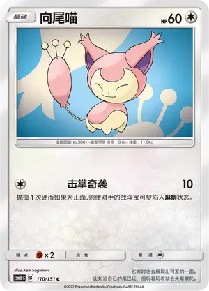 Skitty (向尾喵) #110 · CSM1bC (横空出世 苍) Pokémon Chinese card