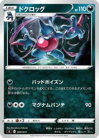 Toxicroak #269 · SI: Start Deck 100 Pokémon Japan card