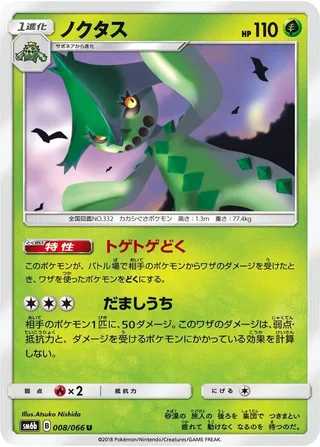 Cacturne #008 · SM6b: Champion Road Pokémon Japan card