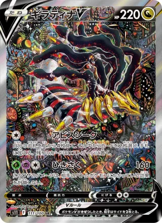 Giratina V #111 · S11: Lost Abyss Pokémon Japan card
