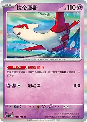 Latias (拉帝亚斯) full card art